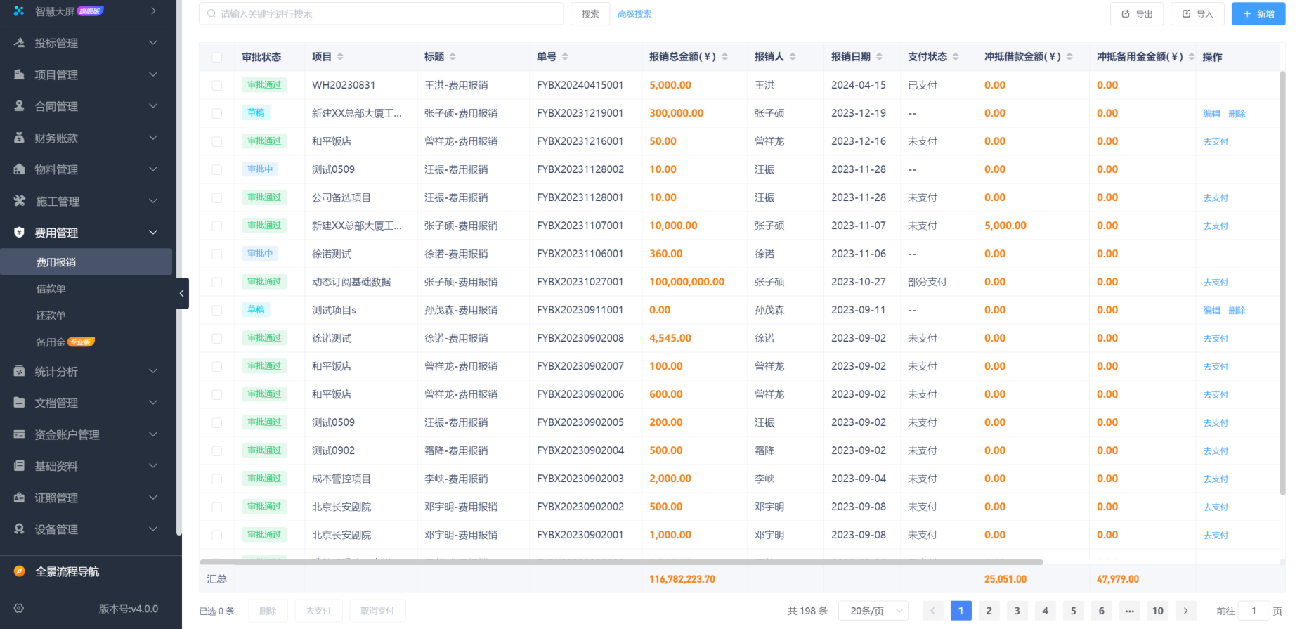 建筑进度管理软件系统平台