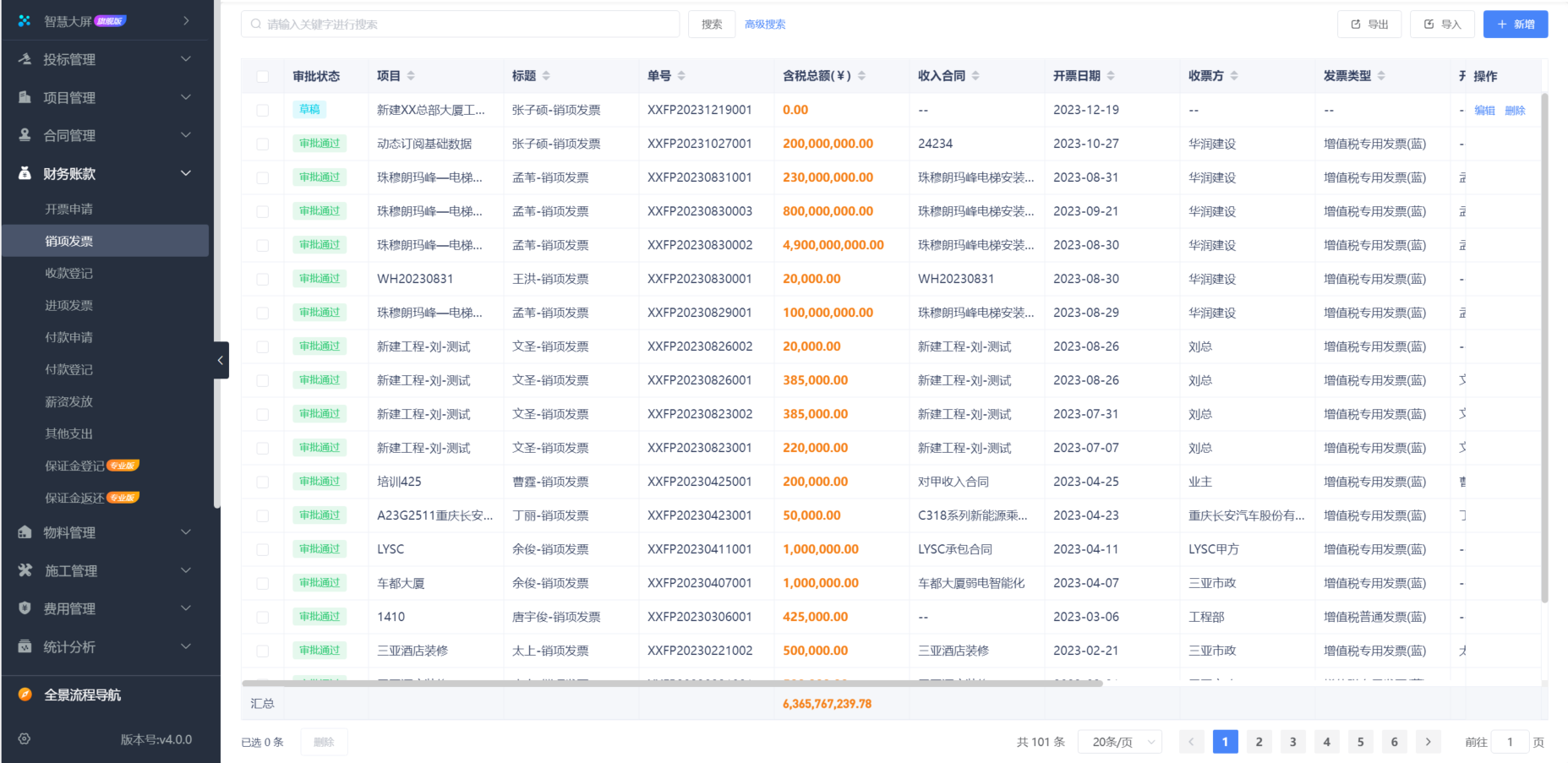 工程施工管理平台系统