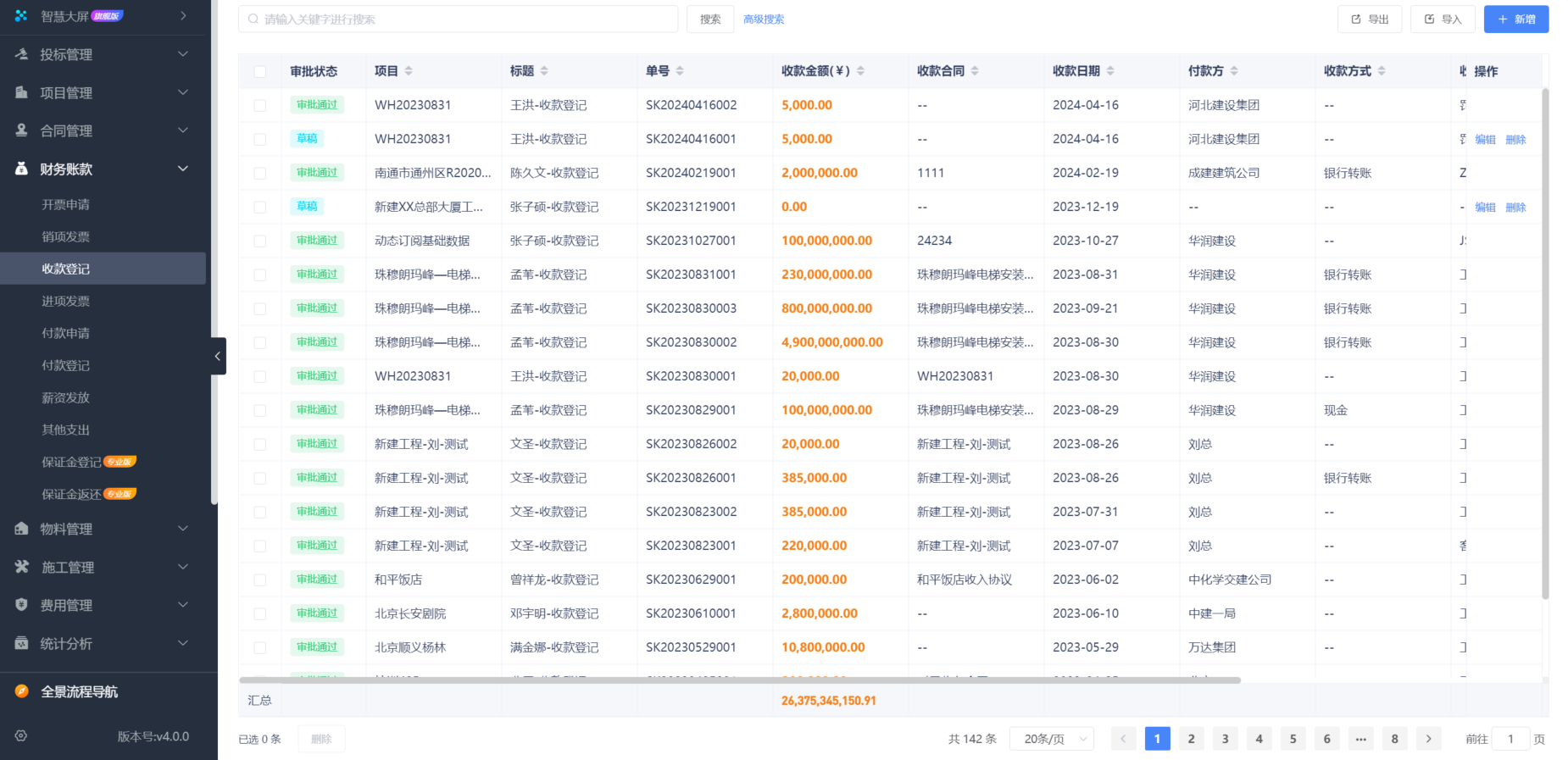 建筑进度管理软件系统平台