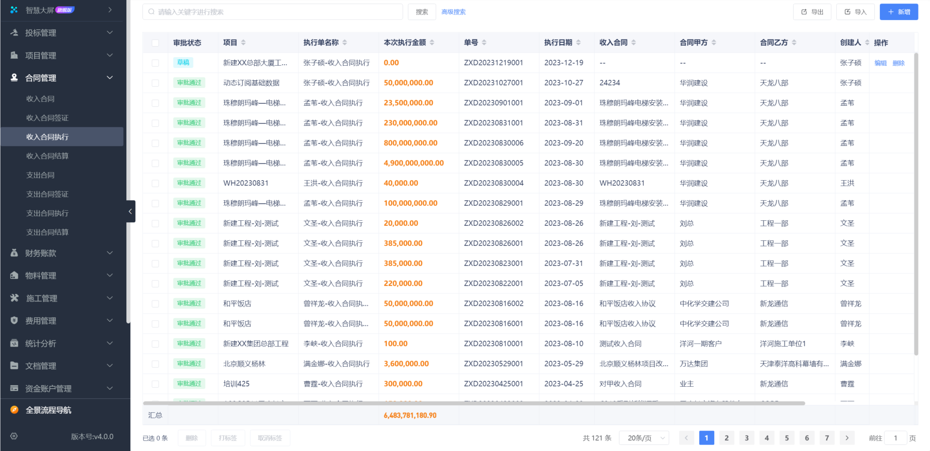 建筑进度管理软件系统平台