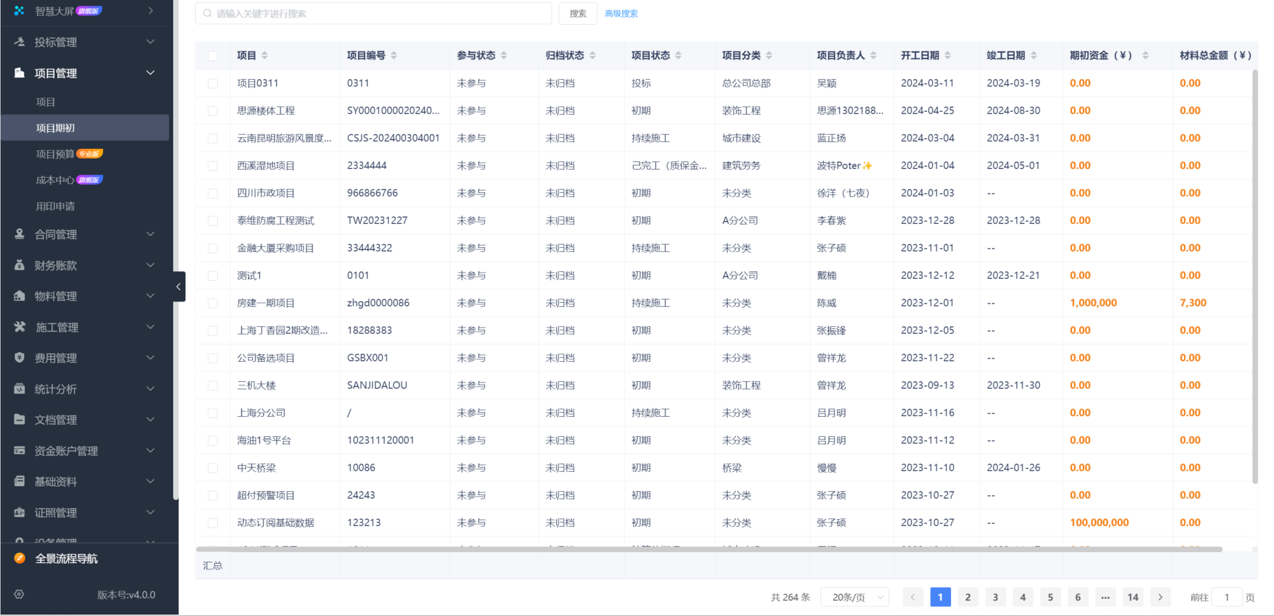 建筑进度管理系统平台