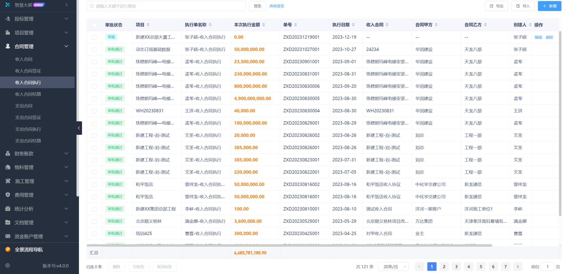 建筑进度管理系统平台