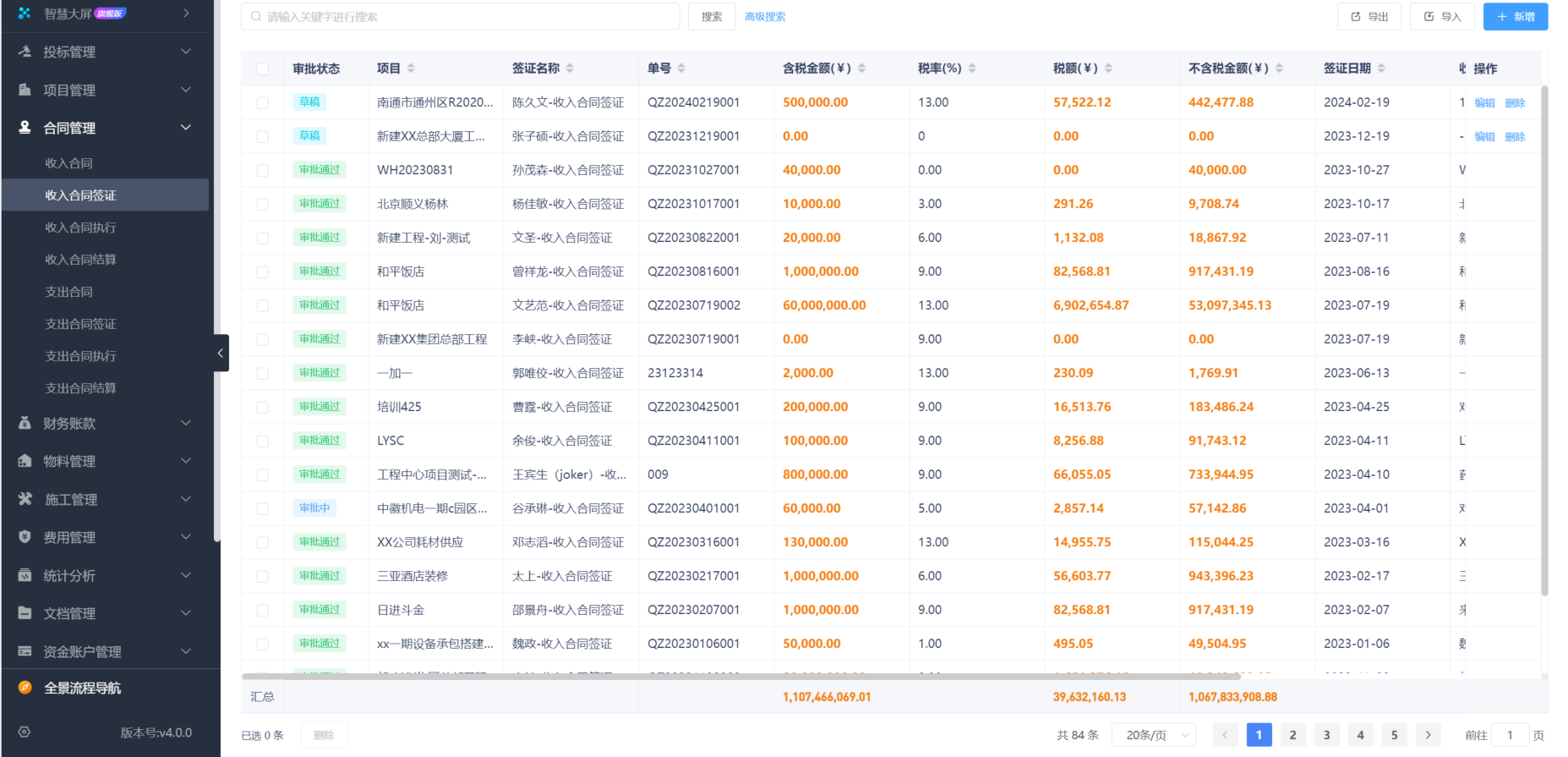 建筑进度管理系统平台