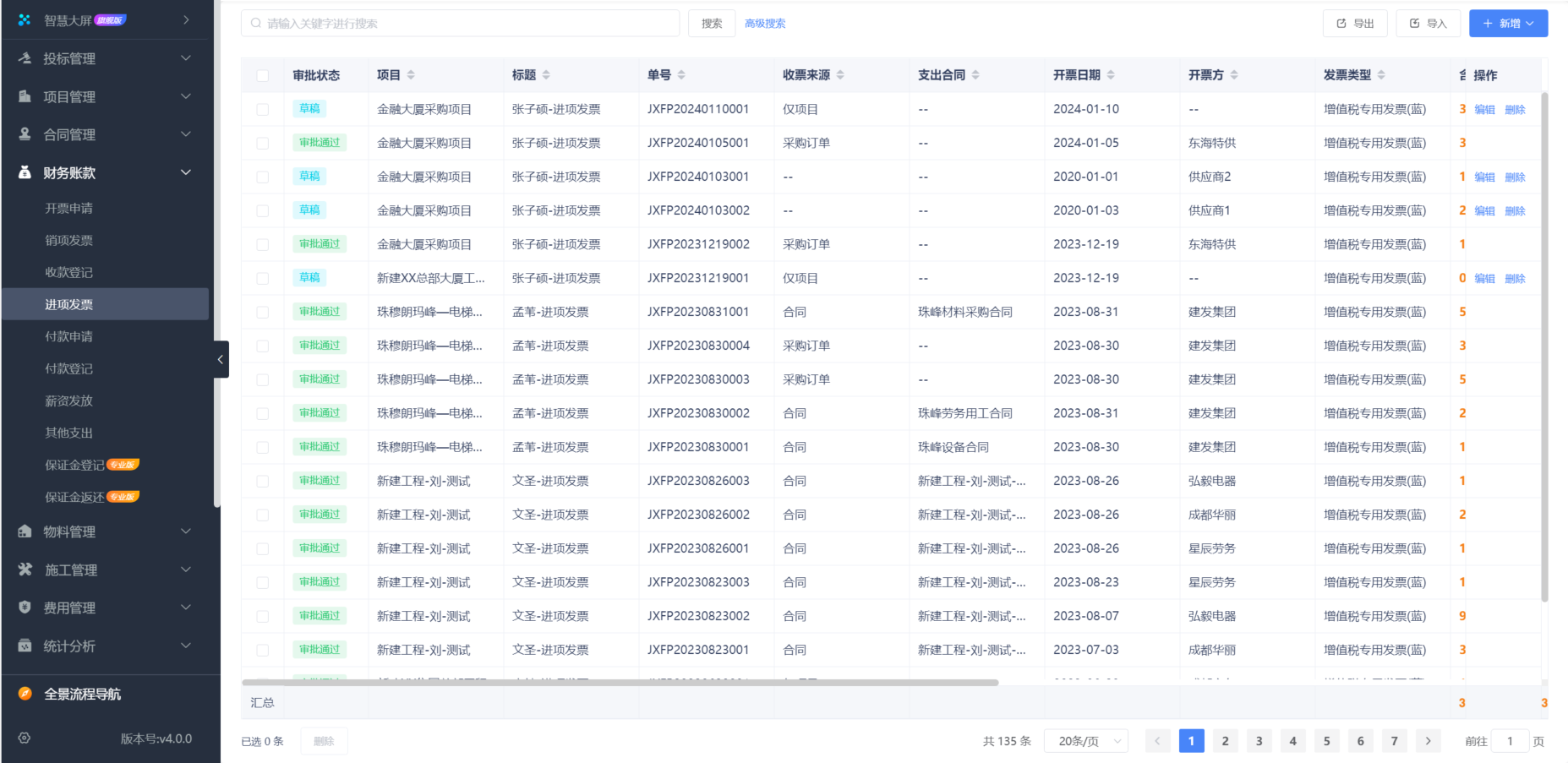 工程建筑合同管理平台软件