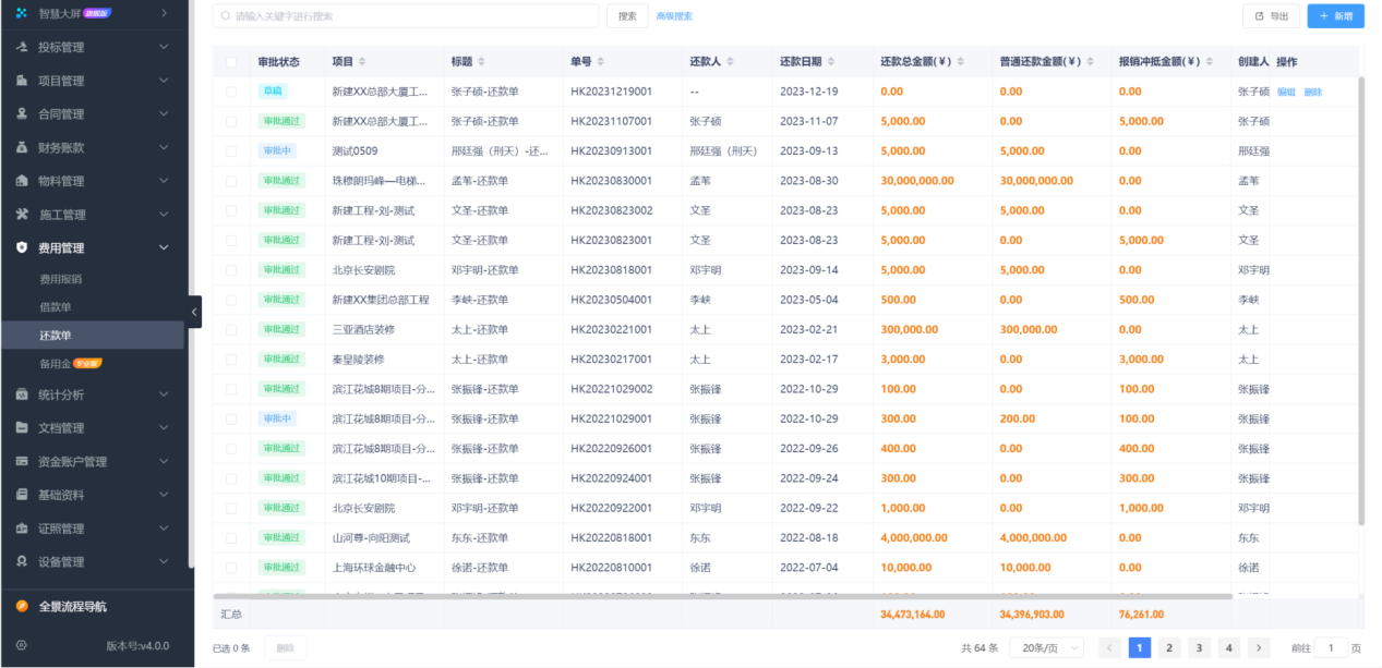 建筑施工管理软件平台