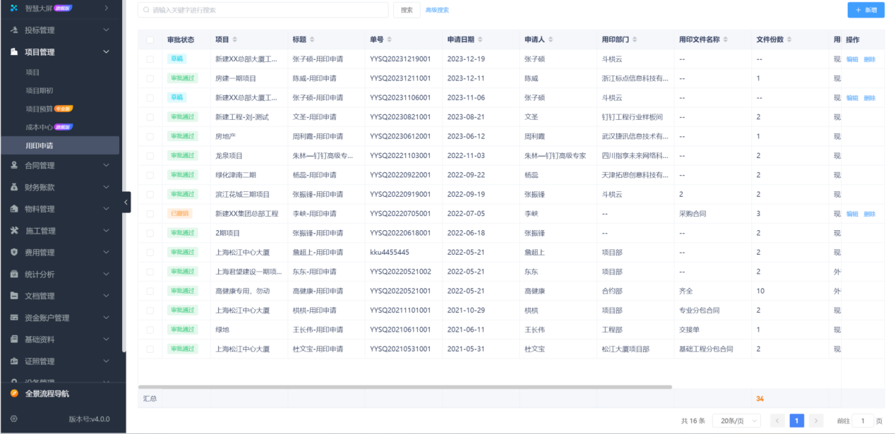 建筑施工管理软件平台