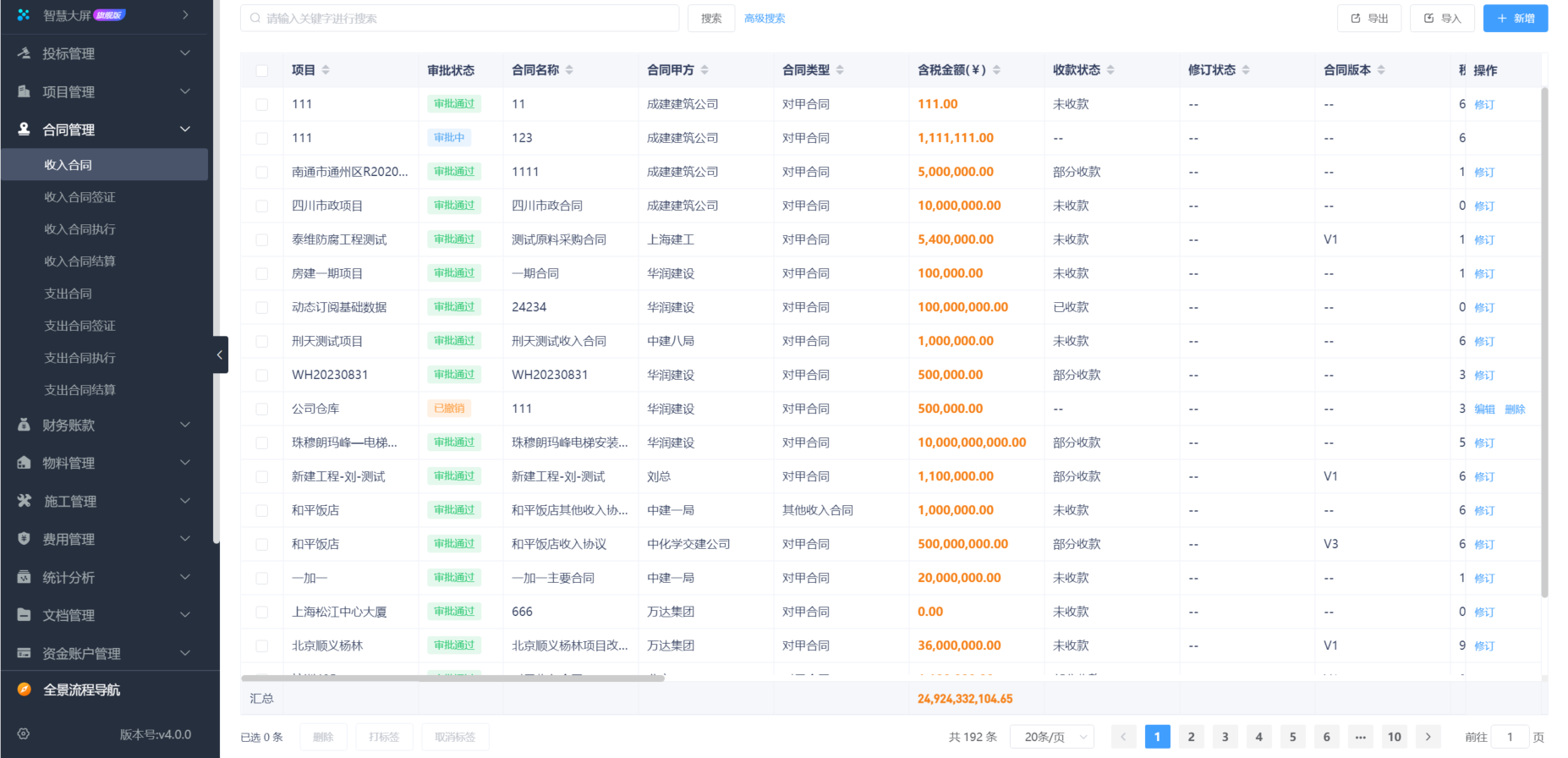 工程进度管理软件