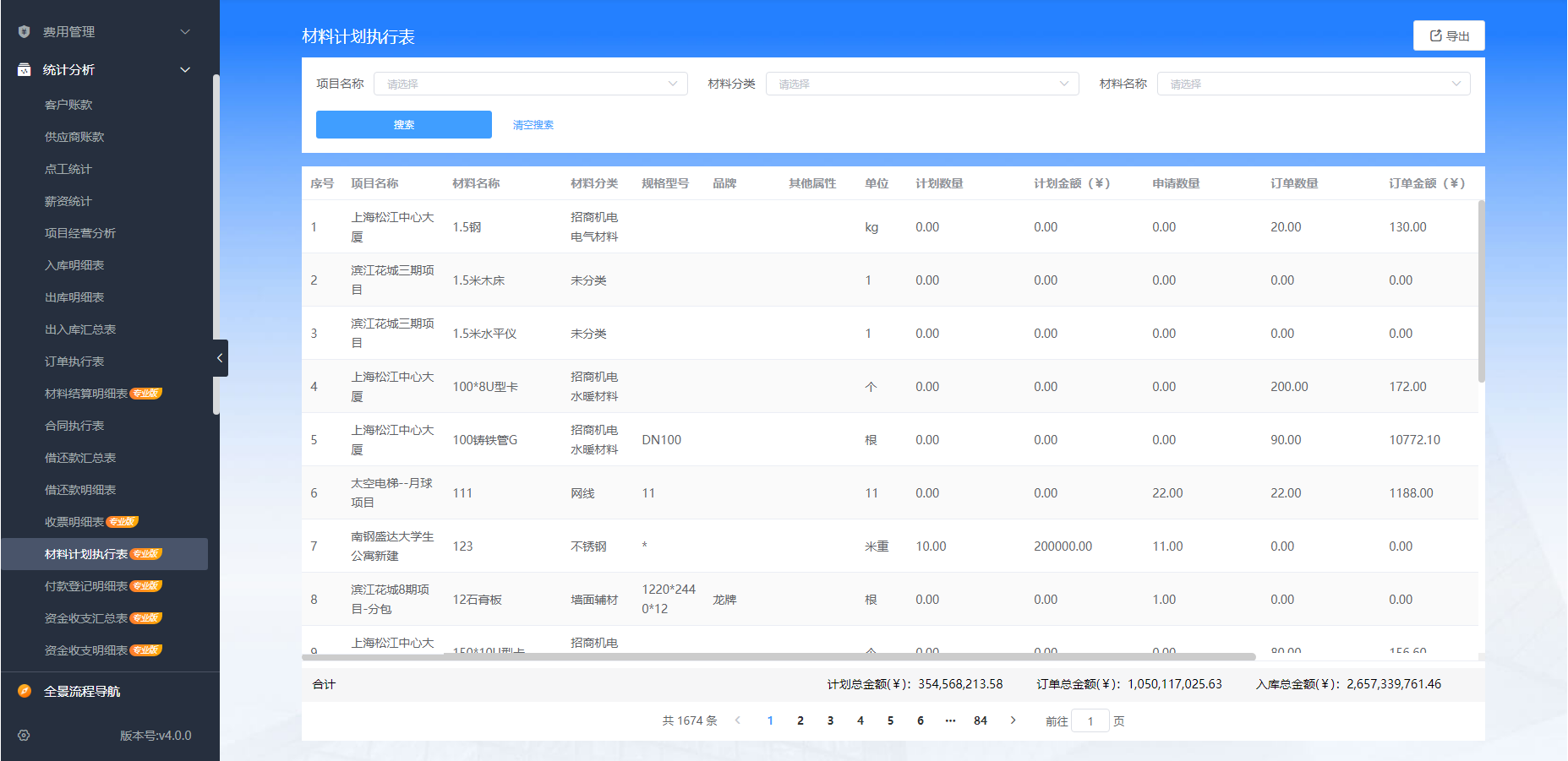 建筑施工管理软件