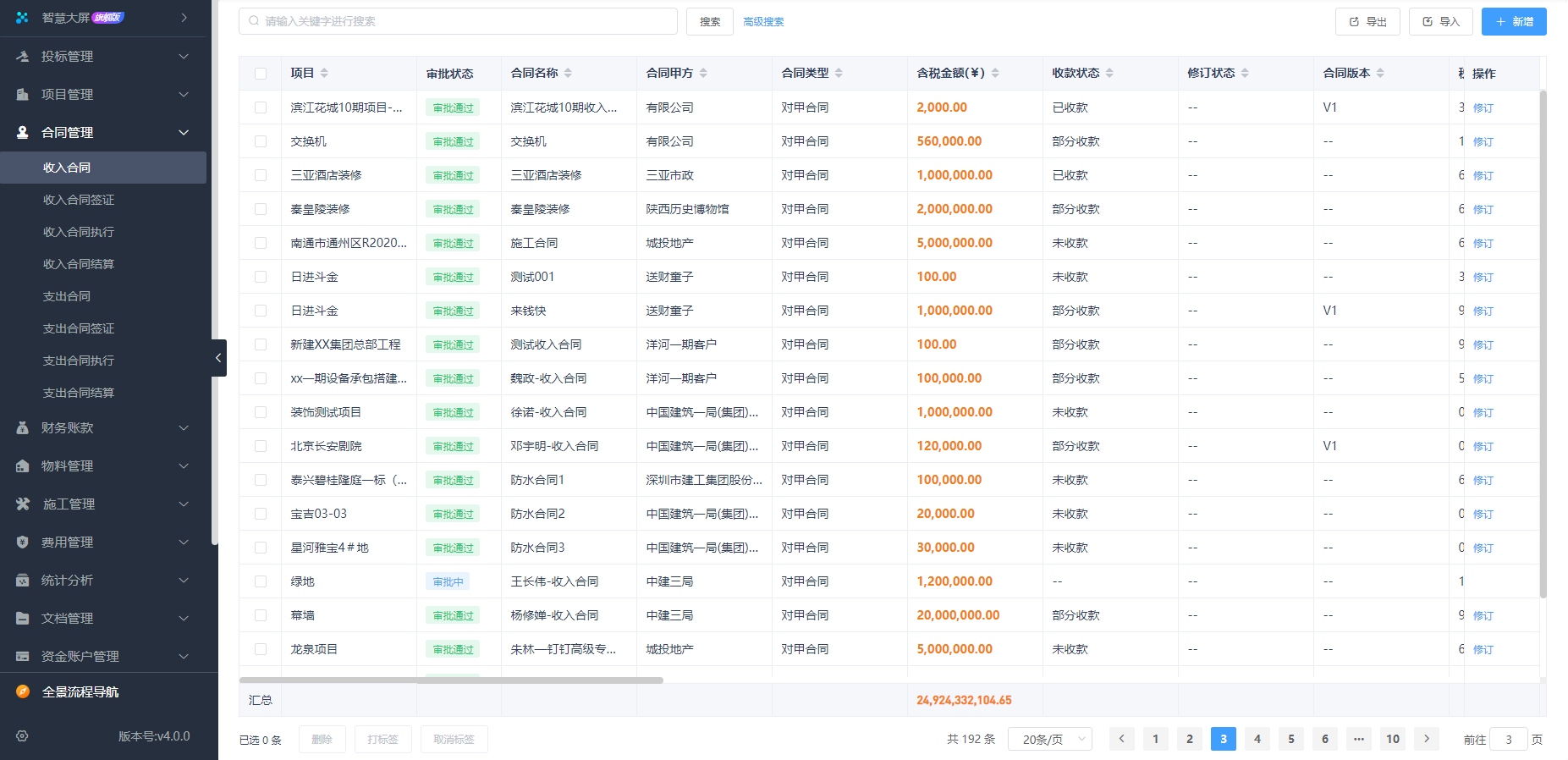 建筑施工管理软件