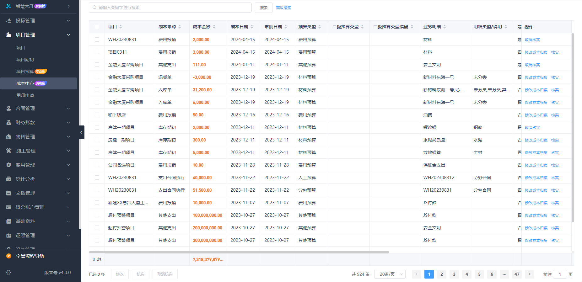 建筑施工管理软件