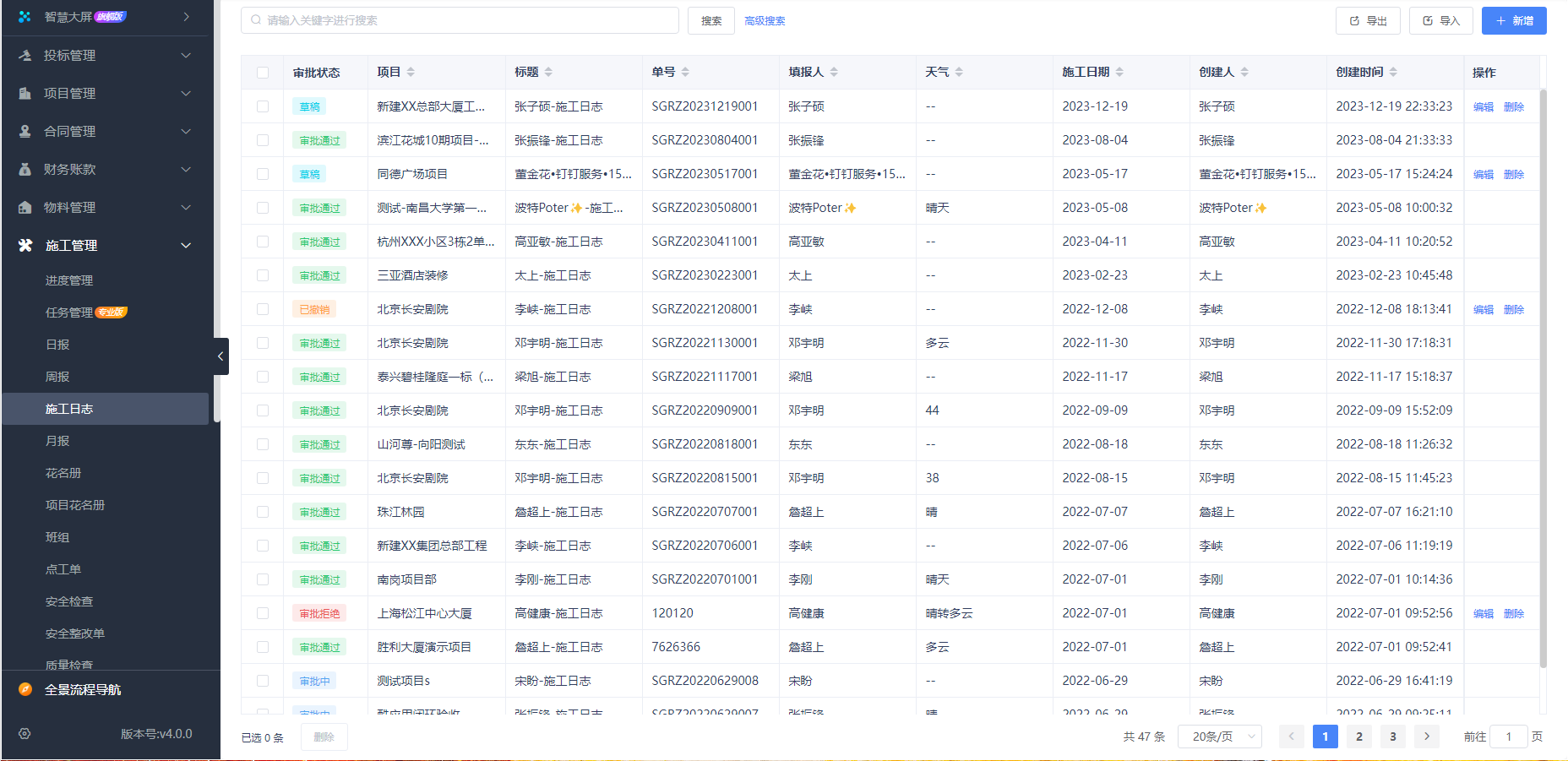 建筑施工管理软件