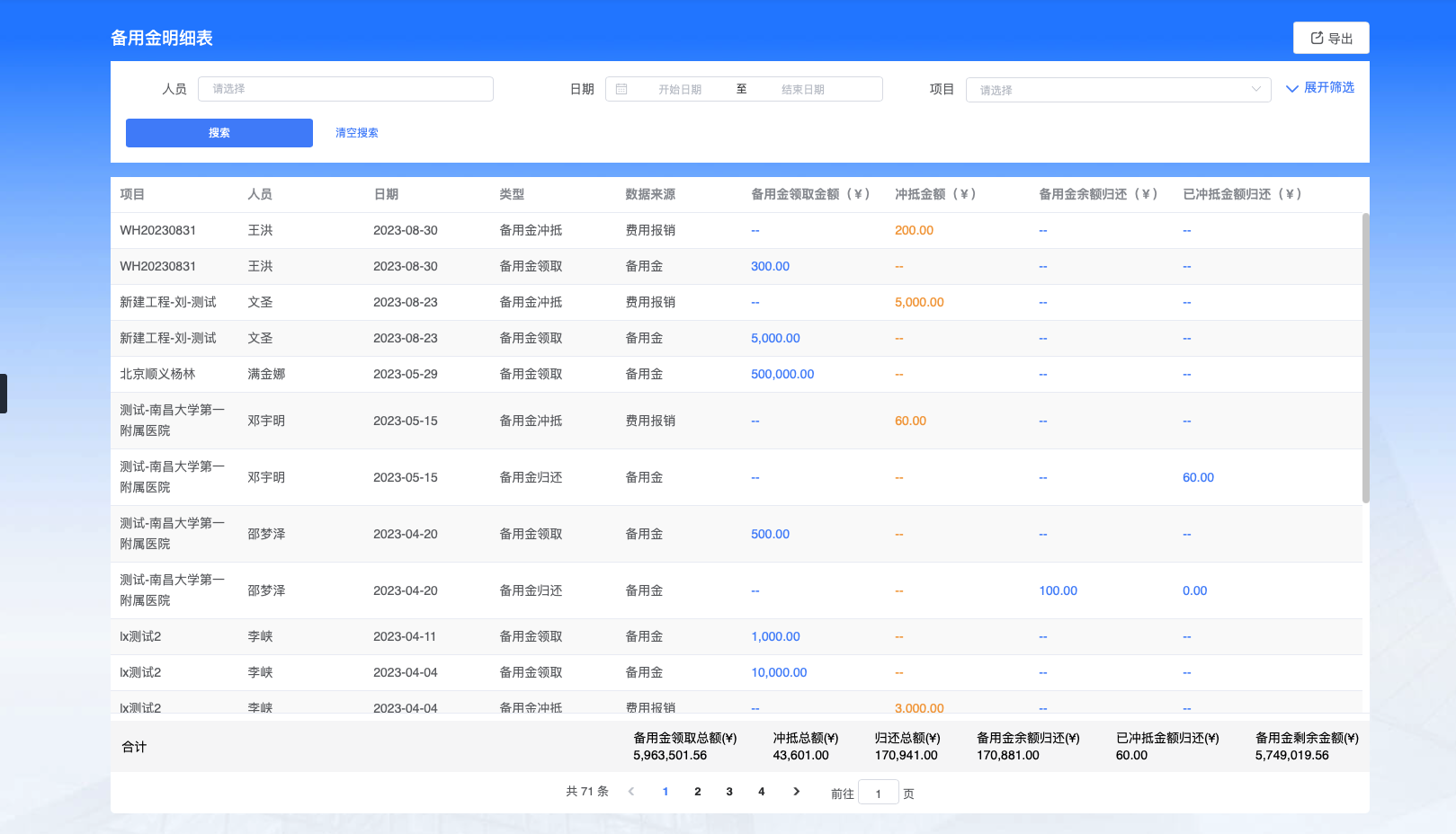 机电安装材料管理软件