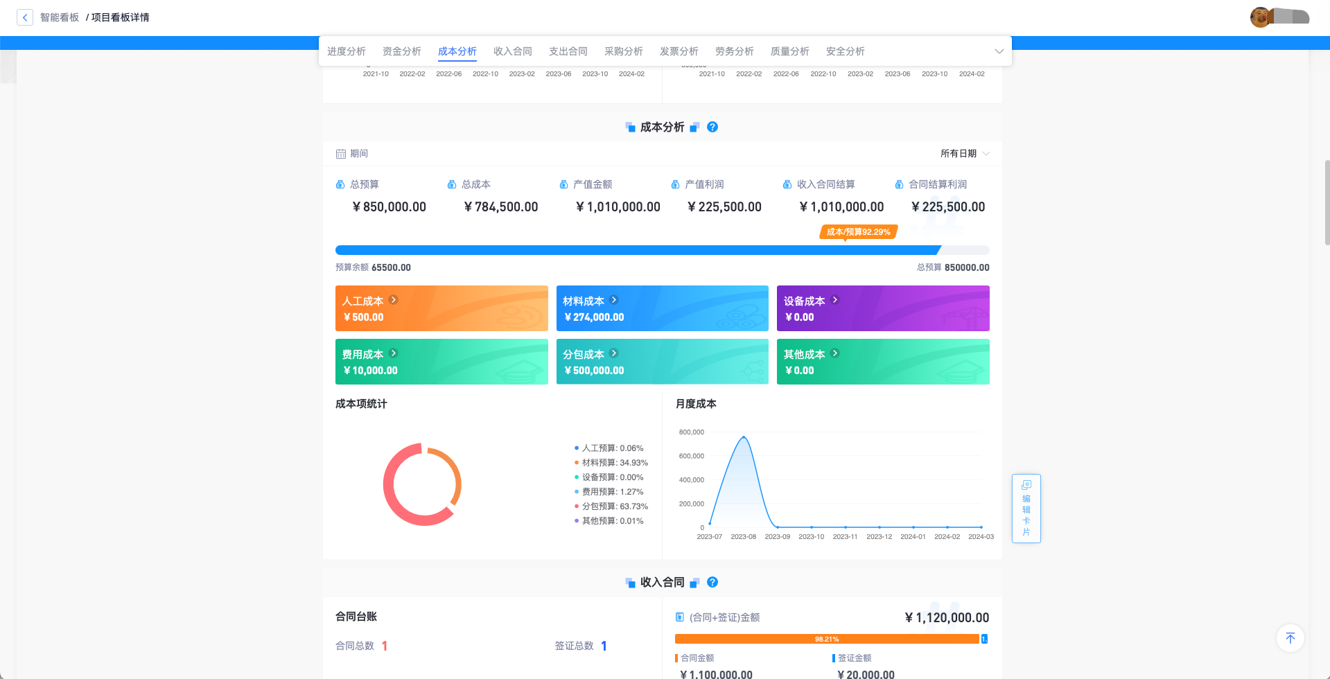 机电安装材料管理软件