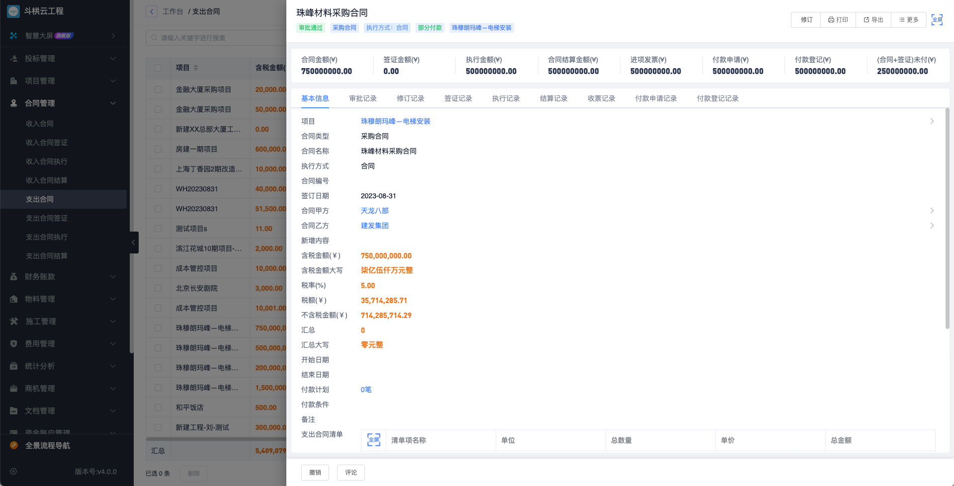 工程数字化管理软件