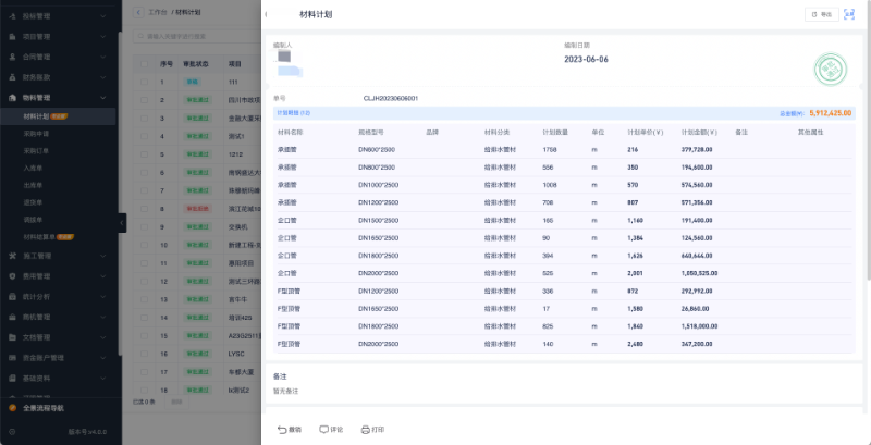 建筑工程数字化管理软件