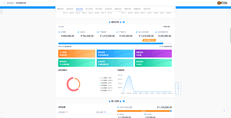 建筑工程数字化管理软件